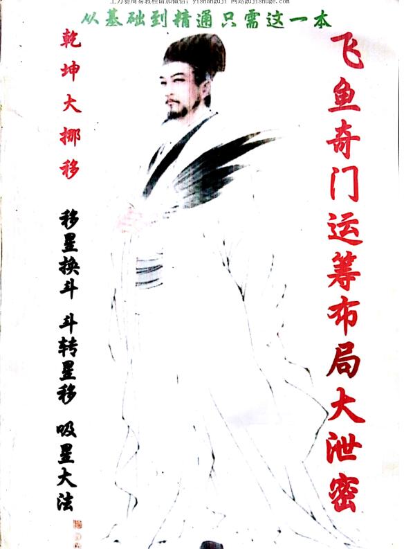 飞鱼奇门运筹布局大泄密pdf 电子版163页 价值很高 百度云下载！