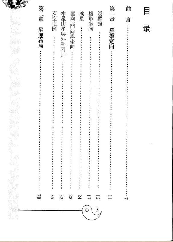陈雪涛 玄空风水之星运布局(上下 电子版 百度网盘资源下载！