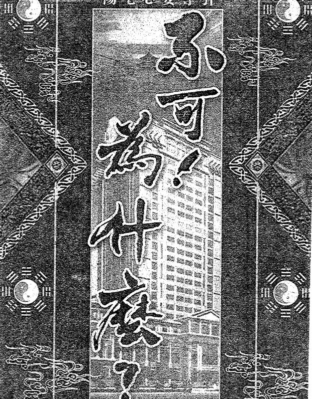 陈雪涛-不可！为什么？（阳宅心要导引）.pdf电子版 百度网盘资源下载！