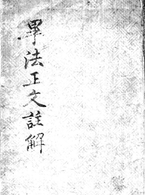 毕法正文注解 电子版 百度网盘资源下载！