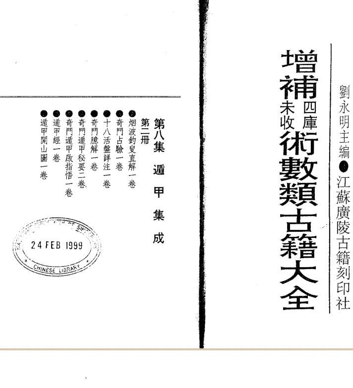 遁甲集成 电子版 百度网盘资源下载！