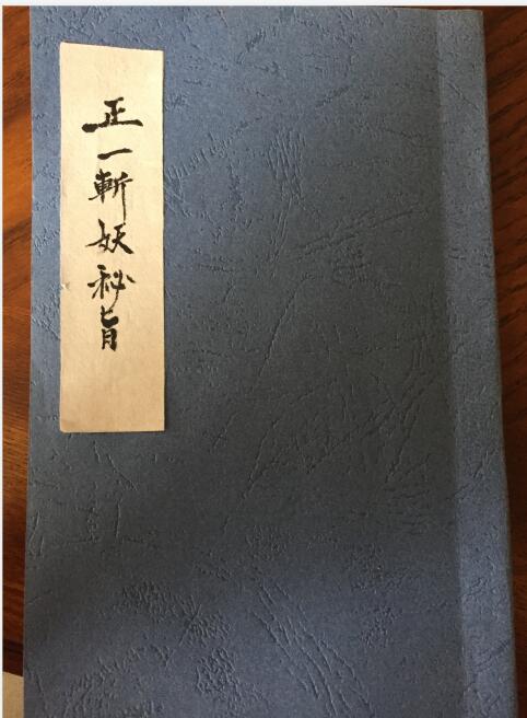 正一斩妖秘旨.JPG，71页电子版 百度网盘资源下载！