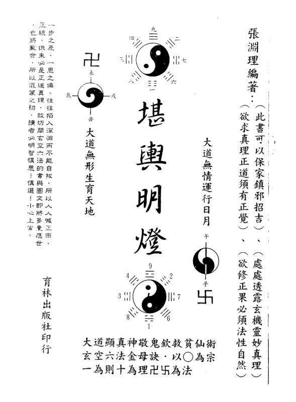 张渊理-堪兴明灯.pdf 电子版 百度网盘资源下载！古籍网 古籍书阁，国学资源网，易善医书 九易教程