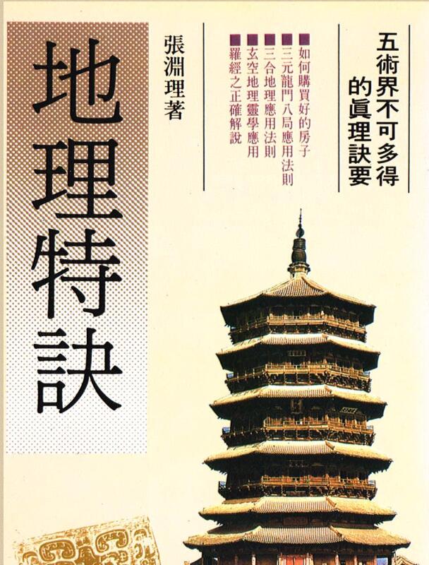 张渊理-地理特诀.pdf 百度网盘资源下载！古籍网 古籍书阁，国学资源网，易善医书 九易教程