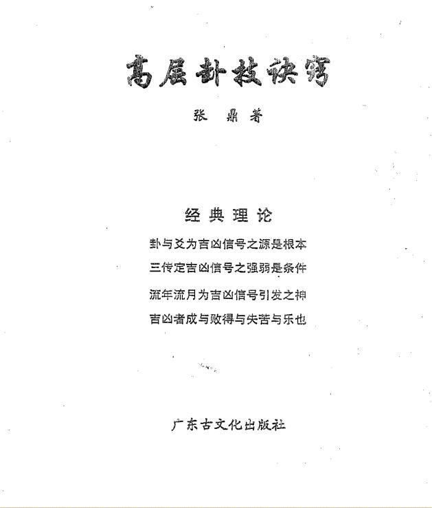 张渊理-地理特诀.pdf百度网盘资源下载！古籍网 古籍书阁，国学资源网，易善医书 九易教程