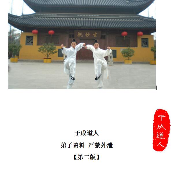 于成道人奇门风水资料