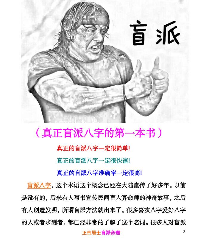 正吉居士盲派八字第一书.pdf 633页 百度云下载！