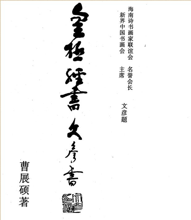 曹展硕-皇极经书.pdf百度网盘资源下载！古籍网 古籍书阁，国学资源网，易善医书