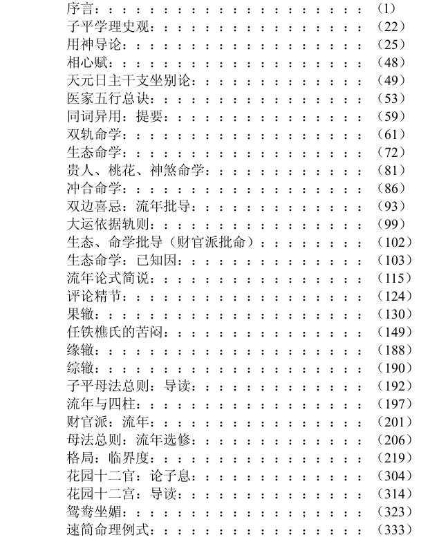 梁湘润  大流年判例.pdf