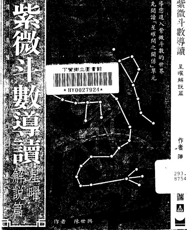 陈世兴-斗数导读-星曜解说篇250页.pdf