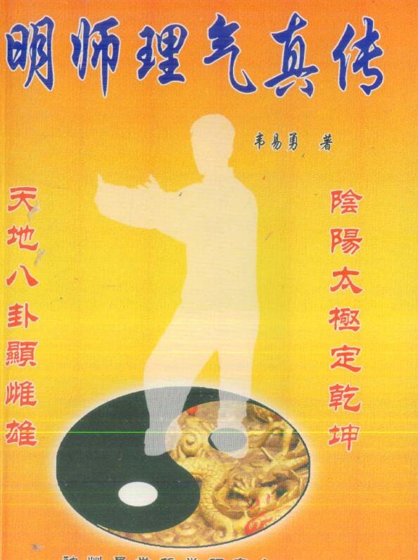 明师理气真传 韦易勇.pdf百度网盘资源下载！古籍网 古籍书阁，国学资源网，易善医书