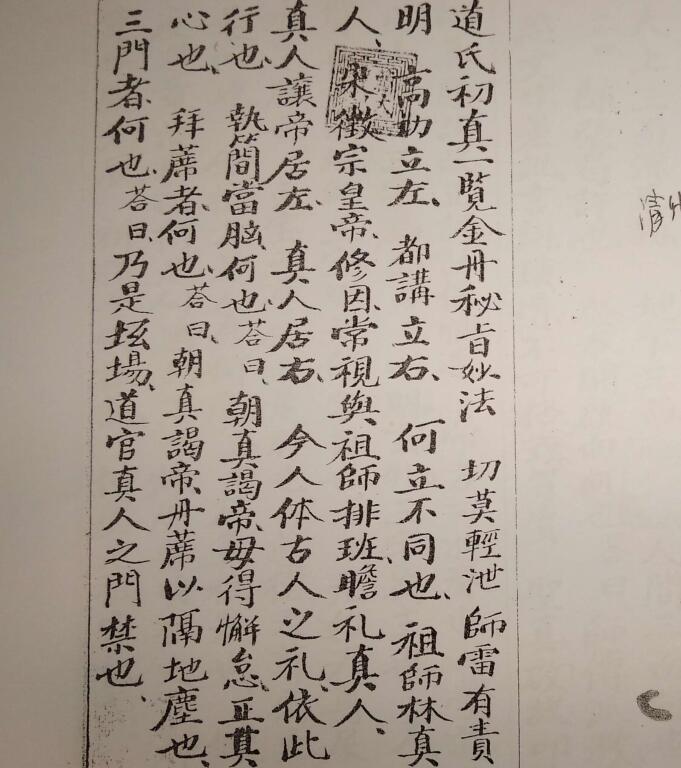 道氏初真一览金丹秘旨妙法.pdf