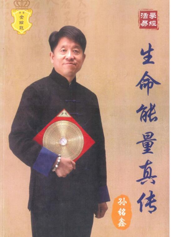 生命能量真传-322P.pdf百度网盘资源下载！古籍网 古籍书阁，国学资源网，易善医书