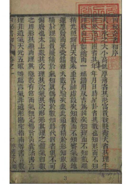 地理四秘八册百度网盘资源下载！古籍网 古籍书阁，国学资源网，易善医书