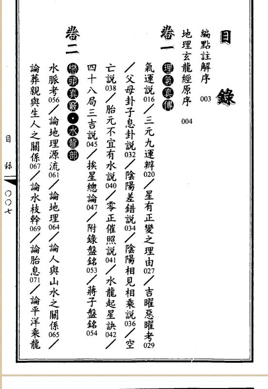 地理玄龙经.pdf百度网盘资源下载！古籍网 古籍书阁，国学资源网，易善医书