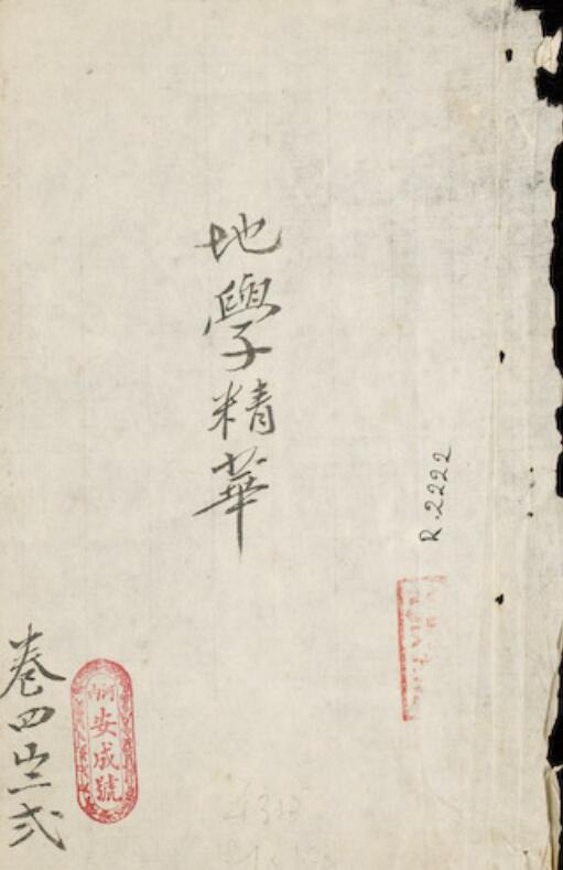 地学精华.pdf百度网盘资源下载！古籍网 古籍书阁，国学资源网，易善医书