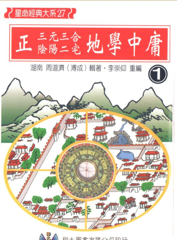 地学中庸.pdf百度网盘资源下载！古籍网 古籍书阁，国学资源网，易善医书