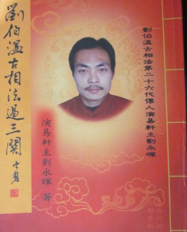 刘伯温  古相法过三关0.pdf