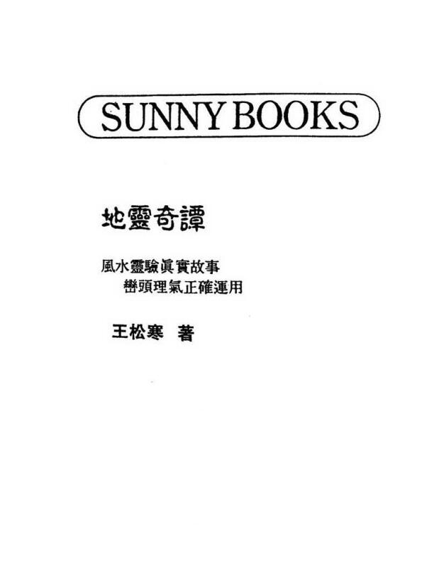 王松寒《地灵奇谈》百度网盘资源下载！古籍网 古籍书阁，国学资源网，易善医书