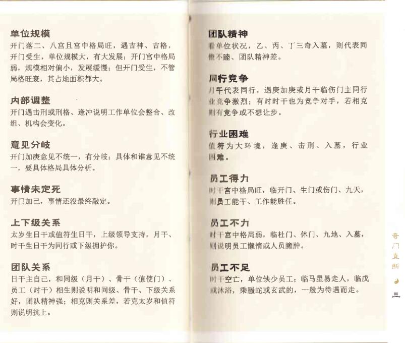 奇门直断.pdf