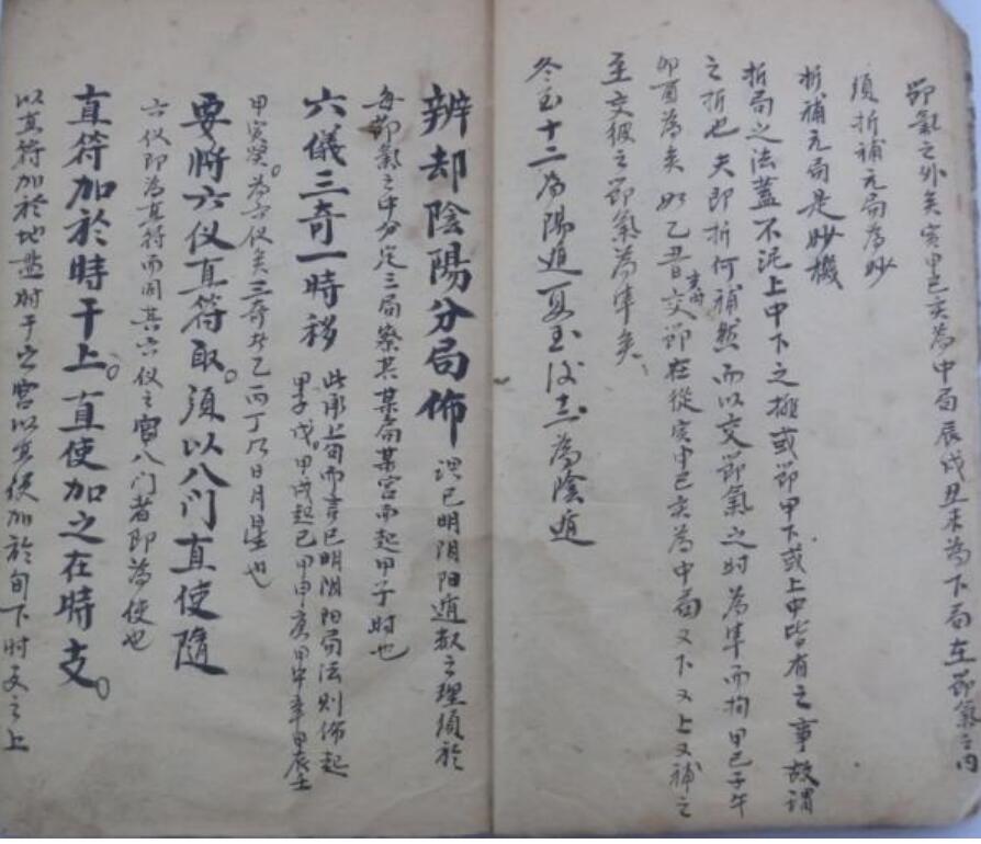 奇门遁甲鸣法古本.pdf