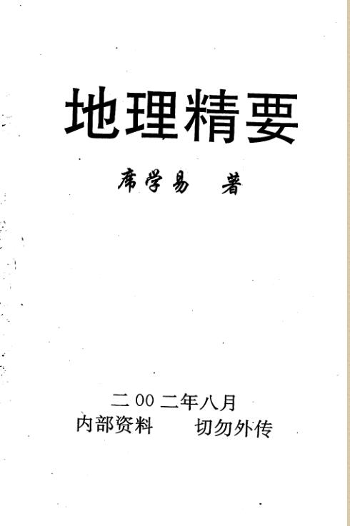 席学易-地理精要.pdf