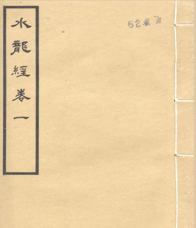 秘传水龙经百度网盘资源下载！古籍网 古籍书阁，国学资源网