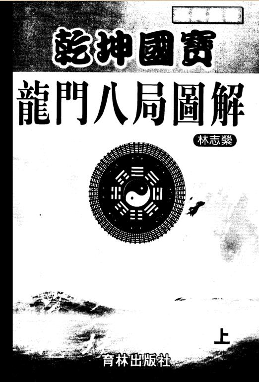 干坤国宝龙门八局图解