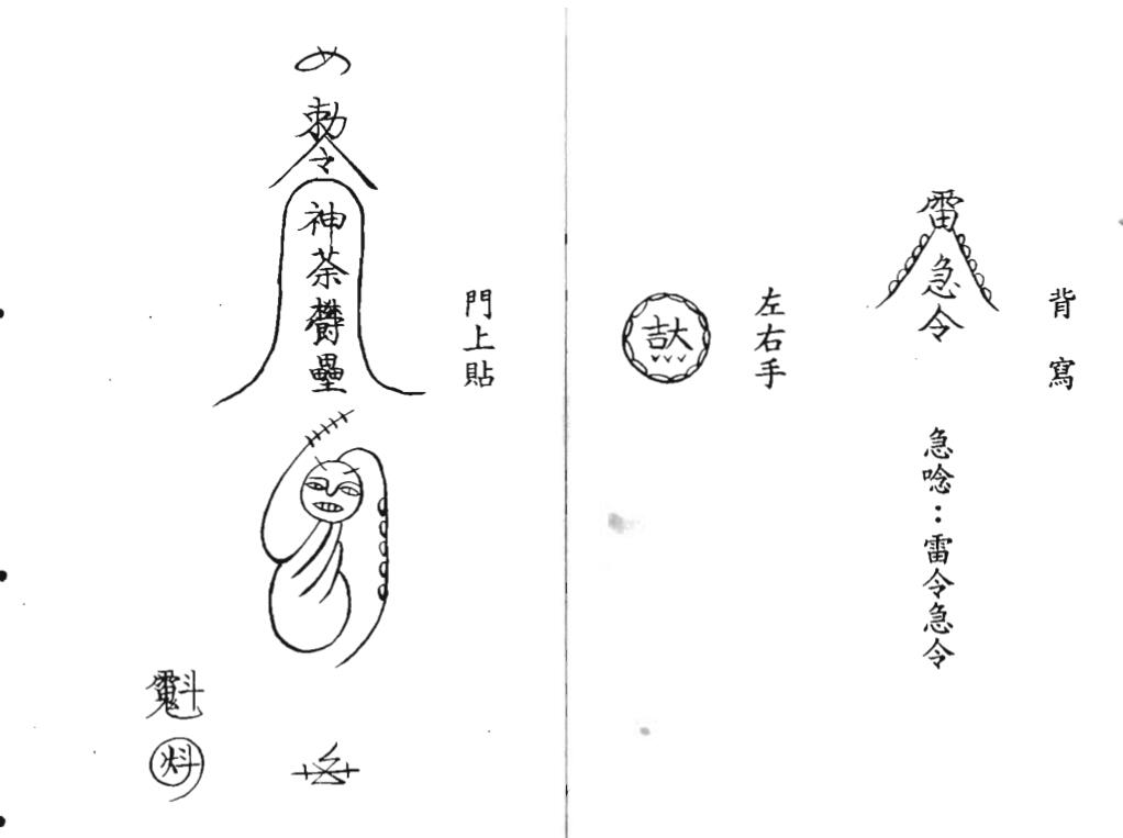 六壬仙师宝缘妙语