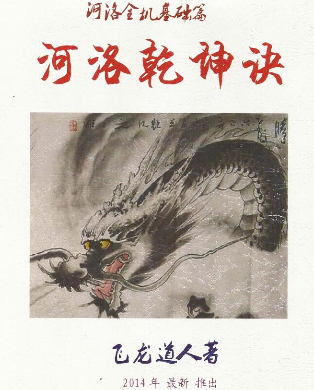 河洛乾坤诀.pdf百度网盘资源下载！古籍网 古籍书阁，国学资源网