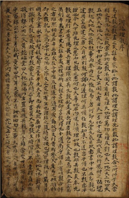 河洛理数 手抄本.pdf