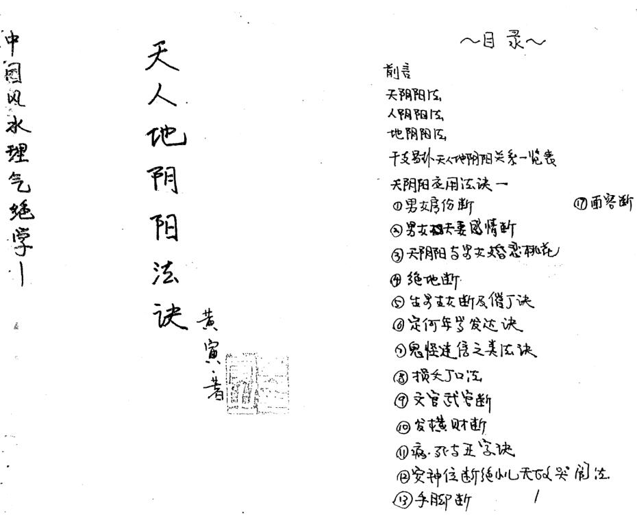 黄寅 干支理气绝学全套气法-天人地阴阳法诀1-53页104小页—理法资.pdf
