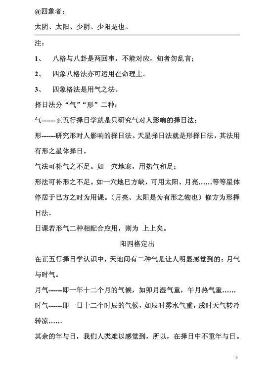 xz2100063黄寅 正五行择日法–阴阳形气正五行择日理法-1-20页—阴阳形气正五行择日技法21-54页.pdf