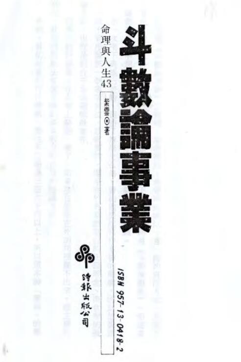 紫云  斗数论事业.pdf