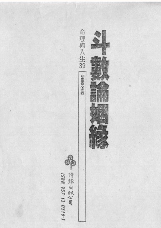 紫云  紫云论姻缘.pdf