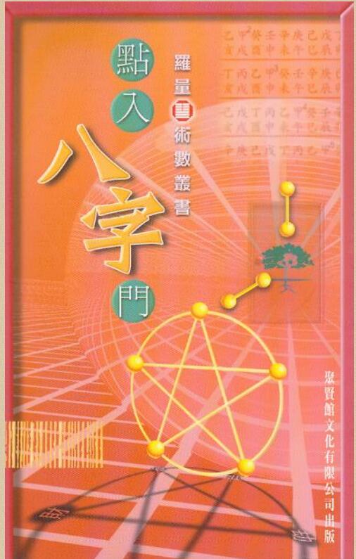 罗量  《点入八字门》.pdf百度网盘资源下载！古籍网 古籍书阁，国学资源网，易善医书