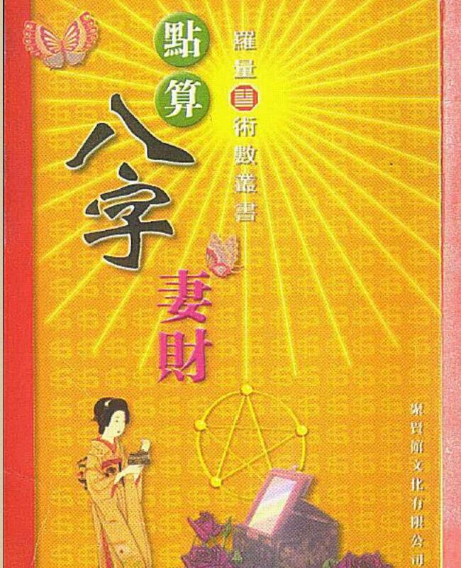 罗量  《点算八字妻财》.pdf