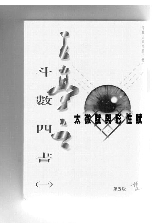 王亭之《斗数四书》4本