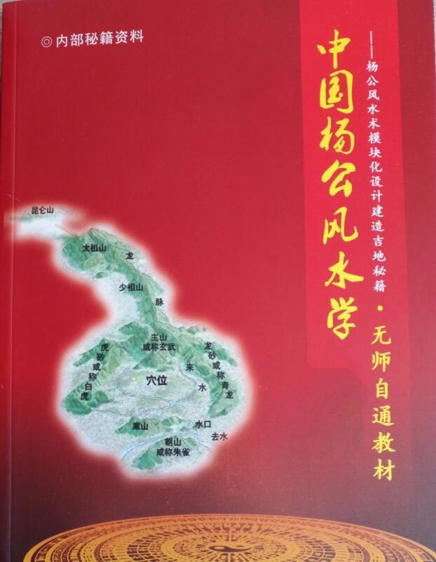 杨公风水无师自通.pdf百度网盘资源下载！古籍网 古籍书阁，国学资源网，易善医书