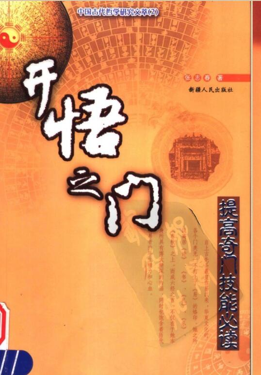 张志春 开悟之门.pdf