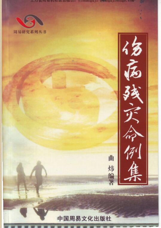曲炜 伤病残灾命例集268页.pdf