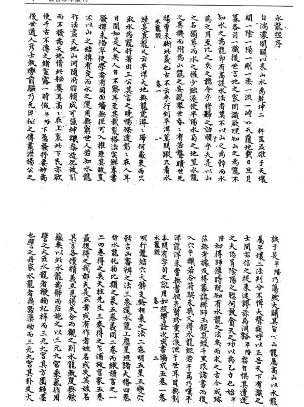 蒋大鸿 《秘传水龙经》(故宫珍本).pdf
