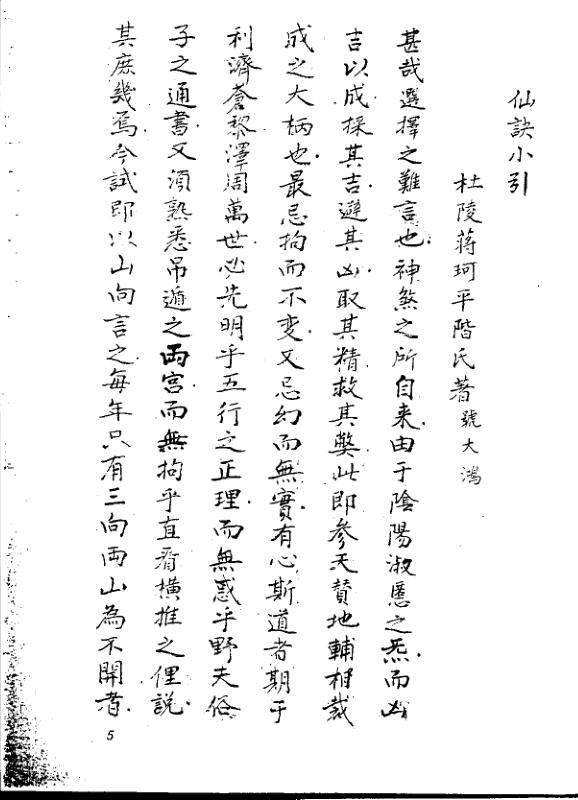 gfs210301 蒋大鸿 《仙诀小引》.pdf