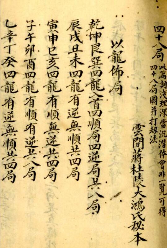 蔣大鴻 四十八局圖并打劫法.pdf