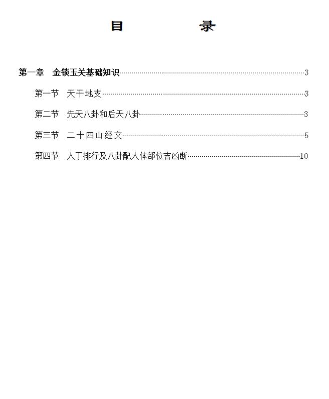 金锁玉关高级函授教材最新整理.pdf