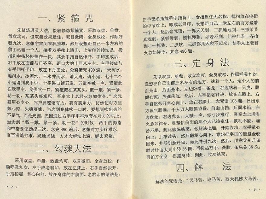 太和门一咒两法.pdf