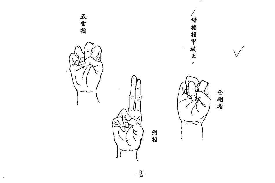 台湾丹鼎派符咒.pdf
