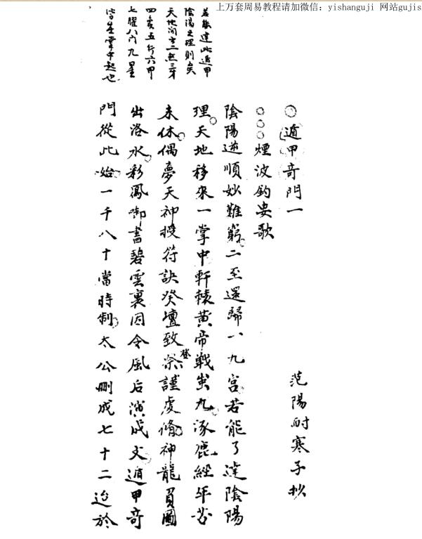 遁甲奇门秘传要旨大全