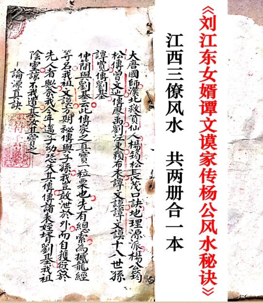 刘江东女婿谭文谟家传杨公风水.pdf