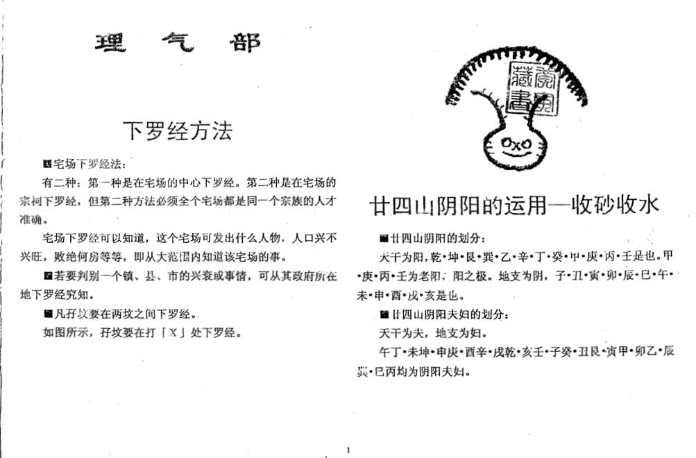 蔡日成王剑平风水择日教材 142页_.pdf